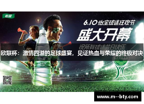 欧联杯:激情四溢的足球盛宴,见证热血与荣耀的终极对决 欧联杯:激情四溢的足球盛宴,见证热血与荣耀的终极对决
