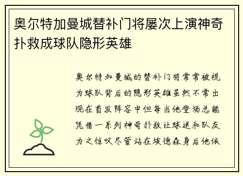 奥尔特加曼城替补门将屡次上演神奇扑救成球队隐形英雄
