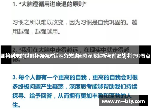 即将到来的世俱杯强强对话胜负关键因素深度解析与前瞻战术博弈看点